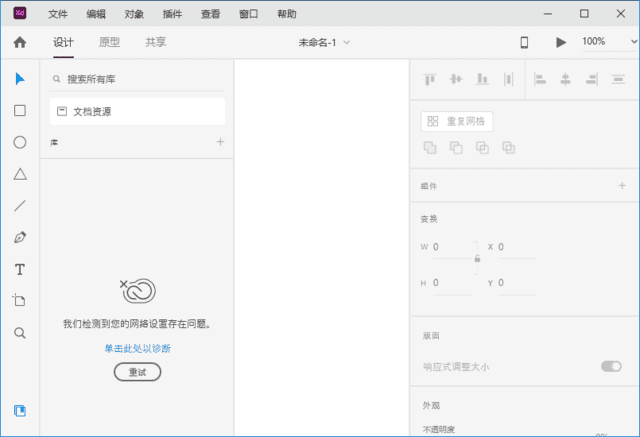 Adobe XD(全新UX/UI设计工具) v57.1.12.2 破解版