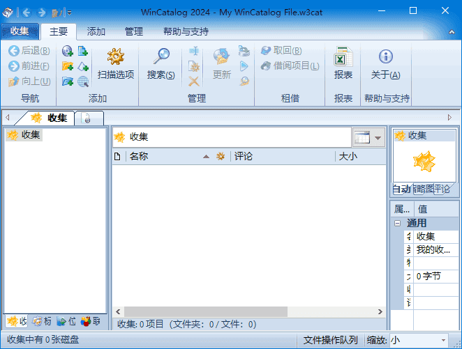 WinCatalog(文件索引工具) v2024.7.0.519 多语便携版