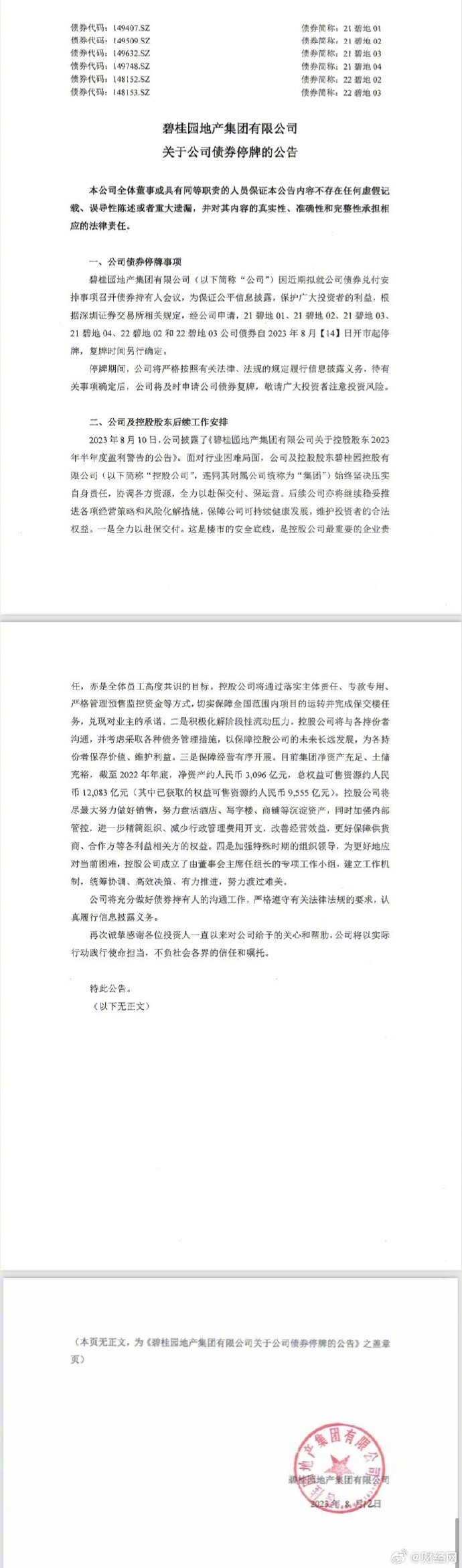 [图说]【喷嚏图卦20230813】一二十年的牢坐出来，怎么养老