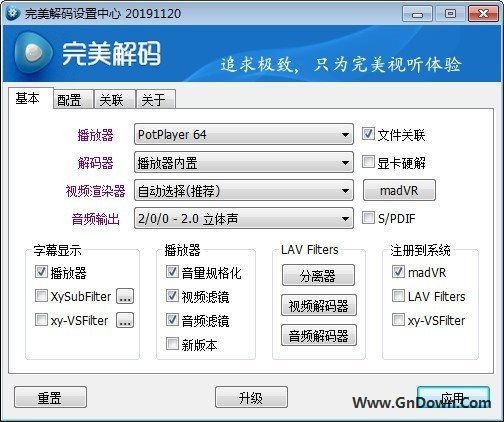 完美解码最新版(完美解码播放器)v2023.01.16