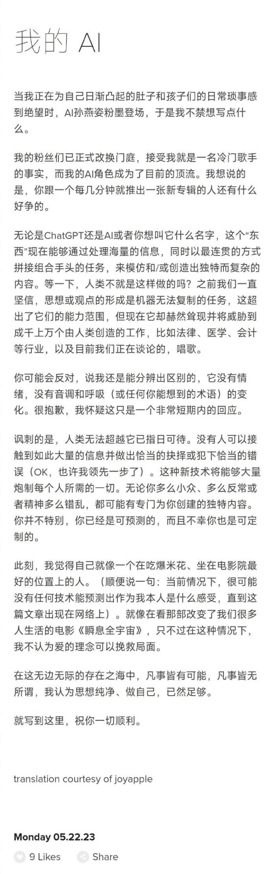 【喷嚏图卦20230523】我认为思想纯净、做自己，已然足够