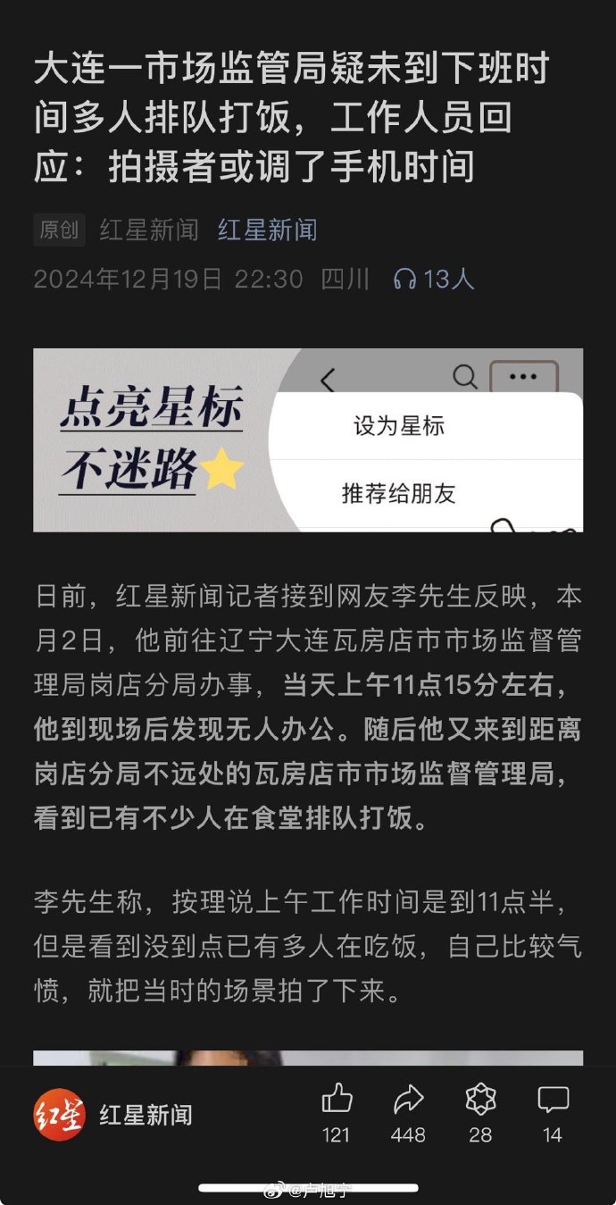 [图说]【喷嚏图卦20241220】小学校长受贿近千万元，喜欢通过媒体宣传其“立德树人”“校长妈妈”的教书育人形象。