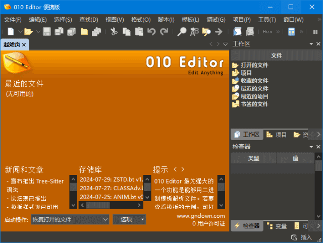 010 Editor(专业文本编辑器) v15.0.0 汉化便携版