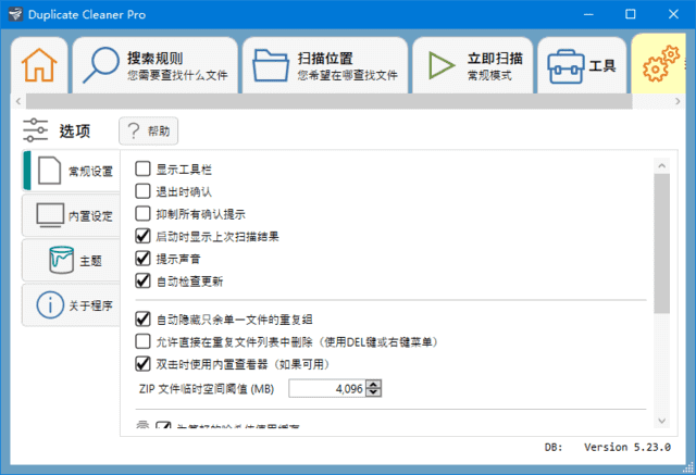 Duplicate Cleaner(清理和删除重复文件) v5.23.0 多语便携版