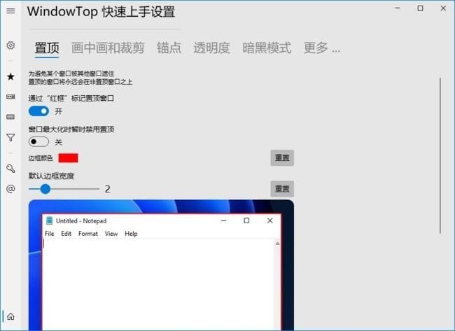 WindowTop(窗口置顶工具) Pro v5.22.6 中文绿色版