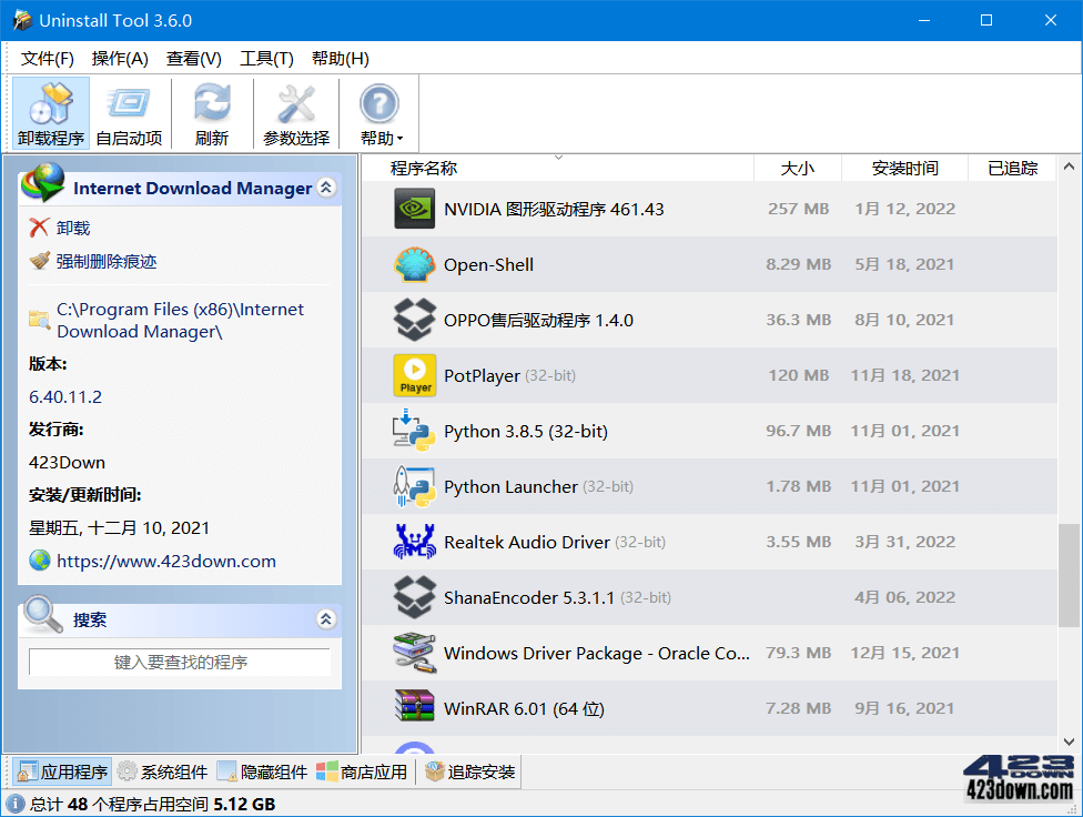 Uninstall Tool 3.7.3 Build 5716_中文破解版