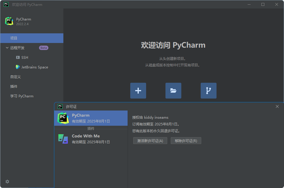 PyCharm2023中文激活版_v2023.2.5_正式版-无痕哥's Blog