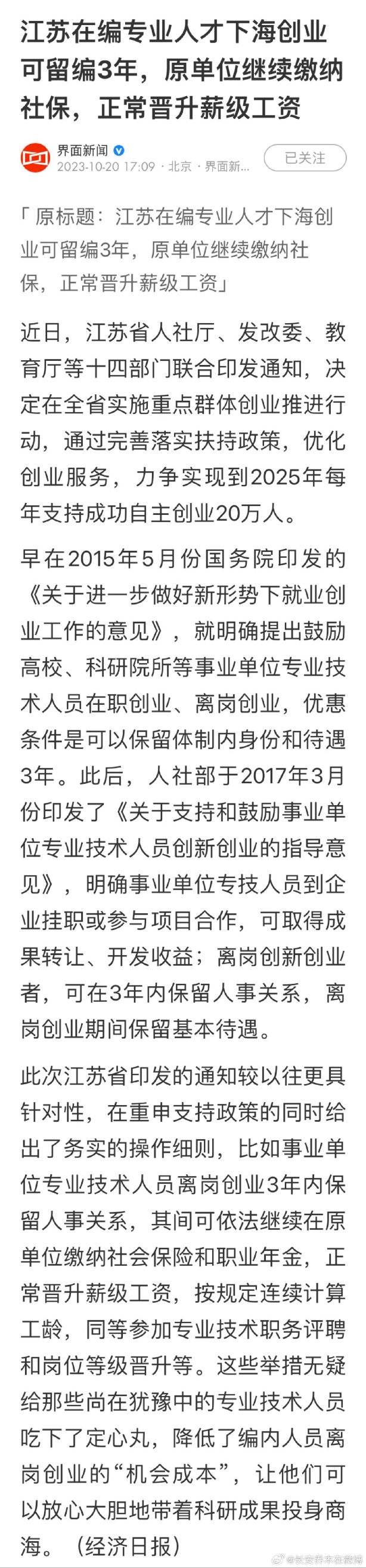 [图说]【喷嚏图卦20231021】今年秋招的娃又便宜又好用