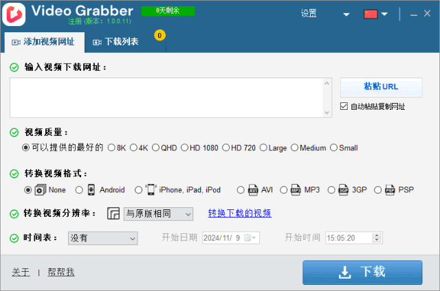 Auslogics Video Grabber(视频下载工具) v1.0.0.11 多语便携版