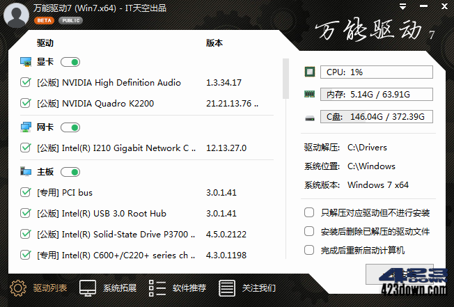 万能驱动VIP版(EasyDrv)v7.22.1212.2正式版