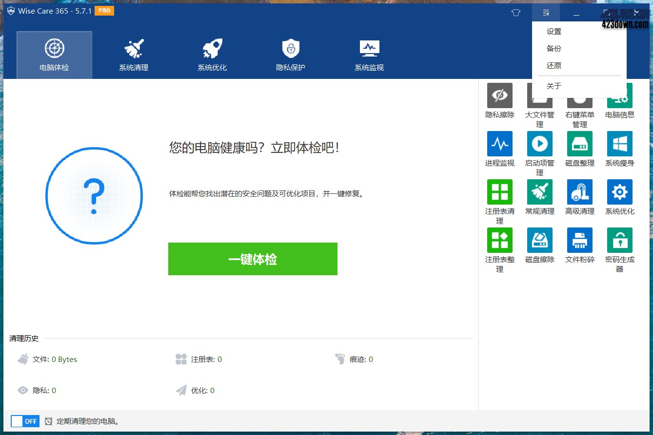 Wise Care 365_PRO_v6.6.2.632_中文破解版