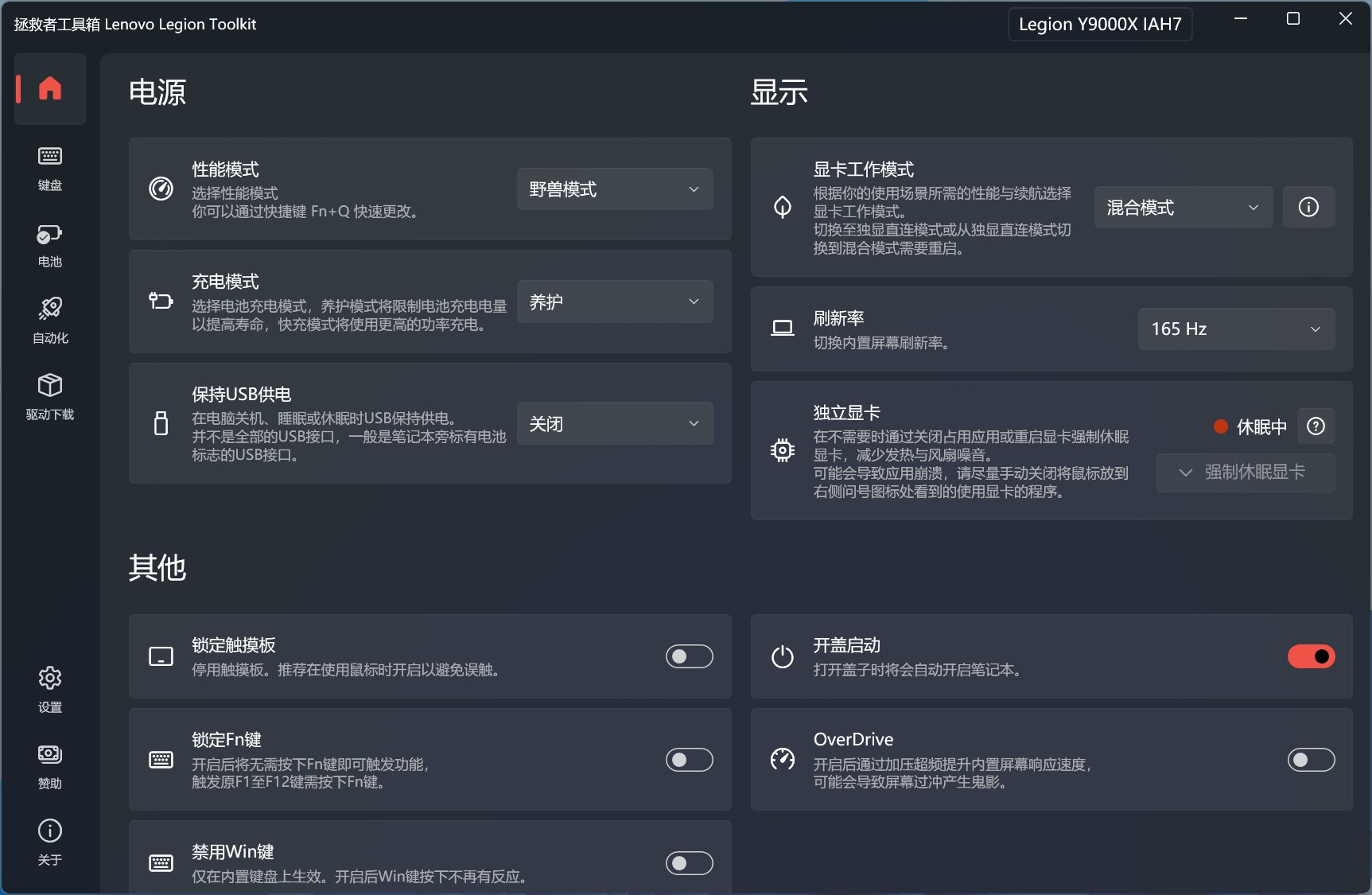 联想拯救者工具箱 | Lenovo Legion Toolkit v2.20.2-无痕哥's Blog