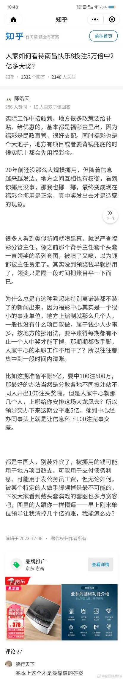 [图说]【喷嚏图卦20231207】专家认为他已经是这个领域里面的专家了