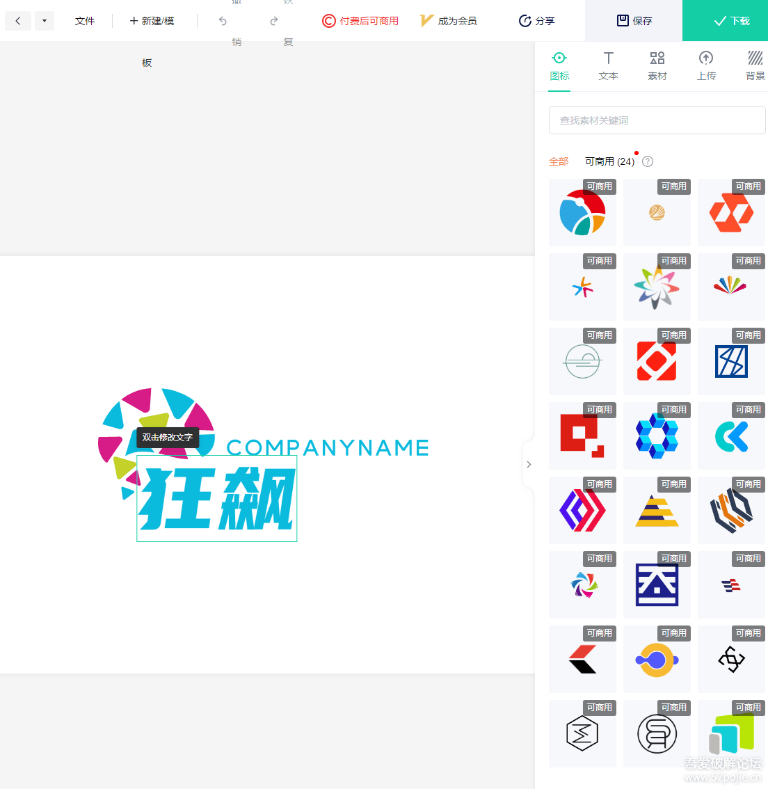 标智客 在线LOGO制作网站可通过审查元素 去除水印