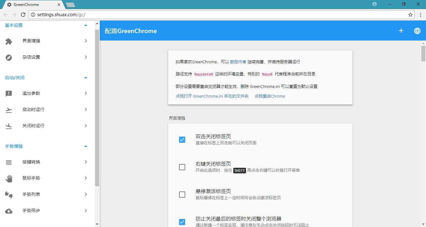 Chrome++ v1.7.1 | Chrome浏览器增强软件-无痕哥's Blog