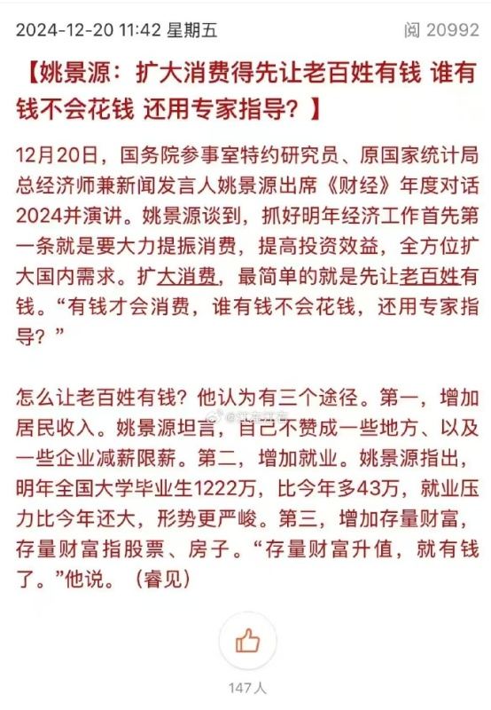 [图说]【喷嚏图卦20241223】扩大消费得先让老百姓有钱 谁有钱不会花钱 还用专家指导?