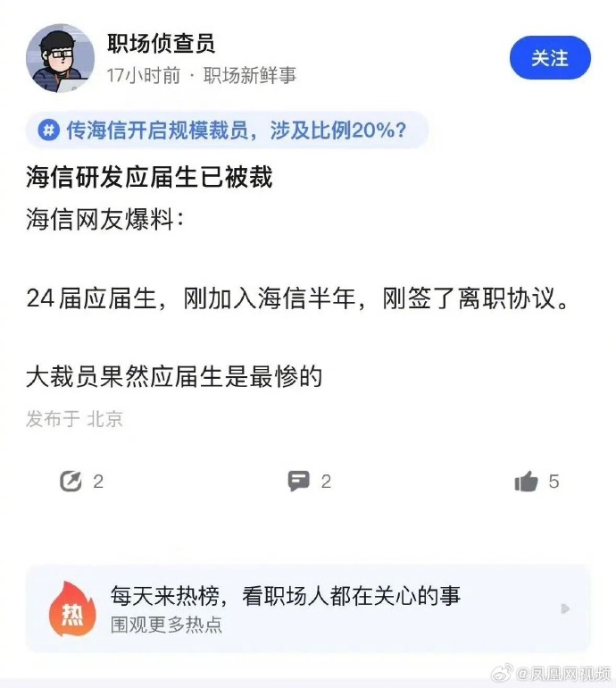 [图说]【喷嚏图卦20241209】海信被传大规模裁员3万人 员工数量从11万减少至8万