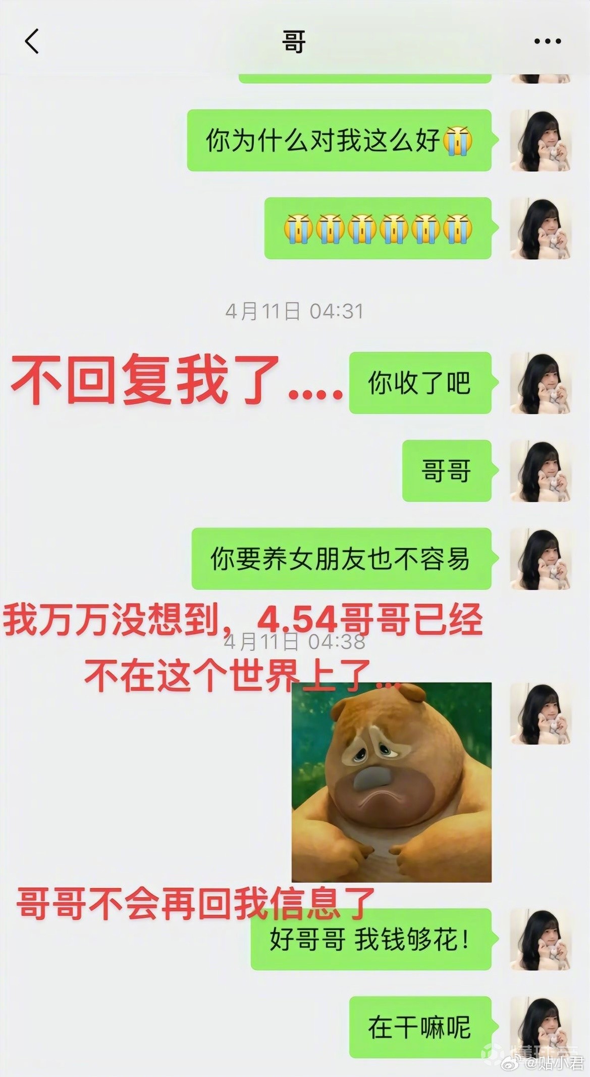 为网恋女友花费51万后被分手 21岁王者代练“胖猫”跳江自杀