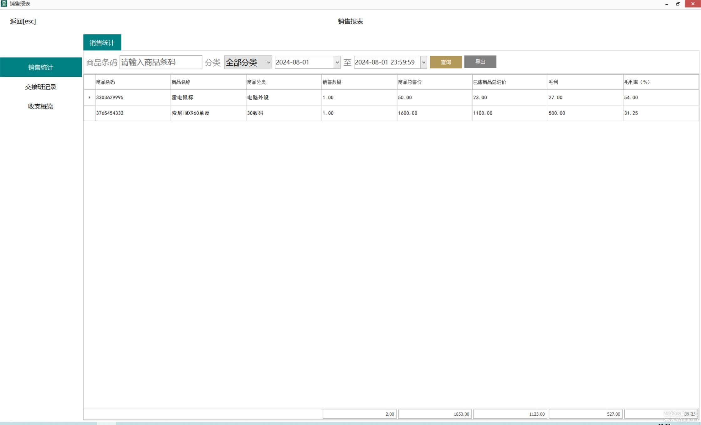 百亿商店收银系统，本地数据，界面简洁，功能强大 v1.0.0.1