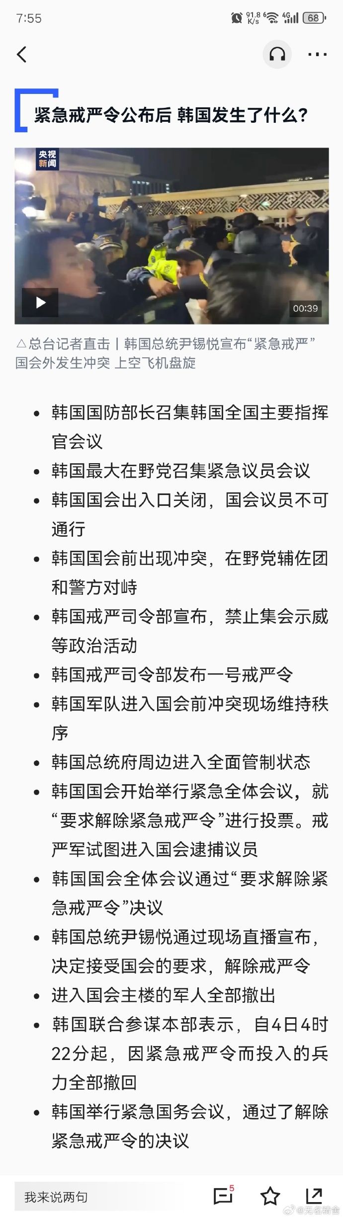 [图说]【喷嚏图卦20241204】“任何组织或者个人都不得有超越宪法和法律的特权。”-我淘网