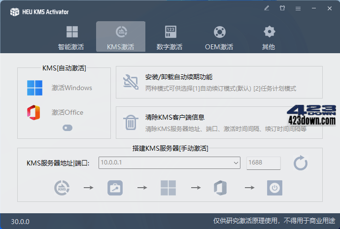 HEU KMS Activator(KMS激活工具) v40.0.0