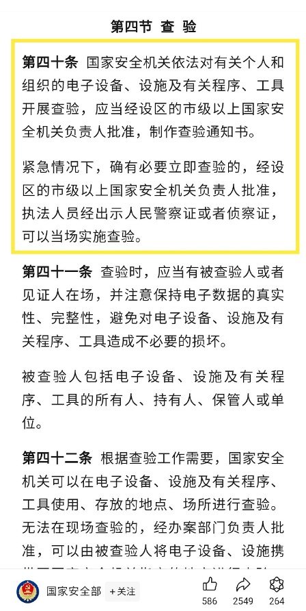 [图说]【喷嚏图卦20240503】中国新国安执法规定7月实施，可检查个人手机、电脑等电子设备