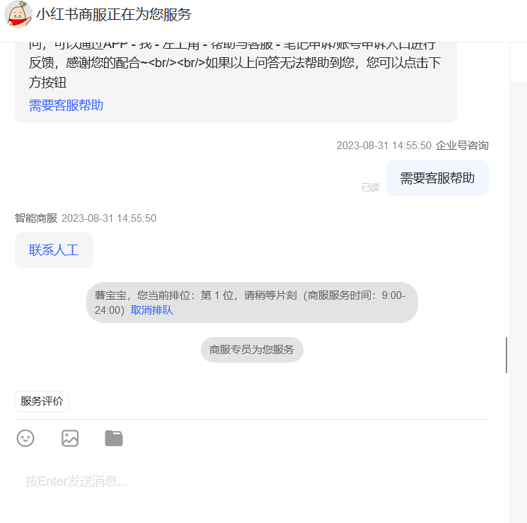 小红书账号手机号释放的方法，仅针对未实名的账号