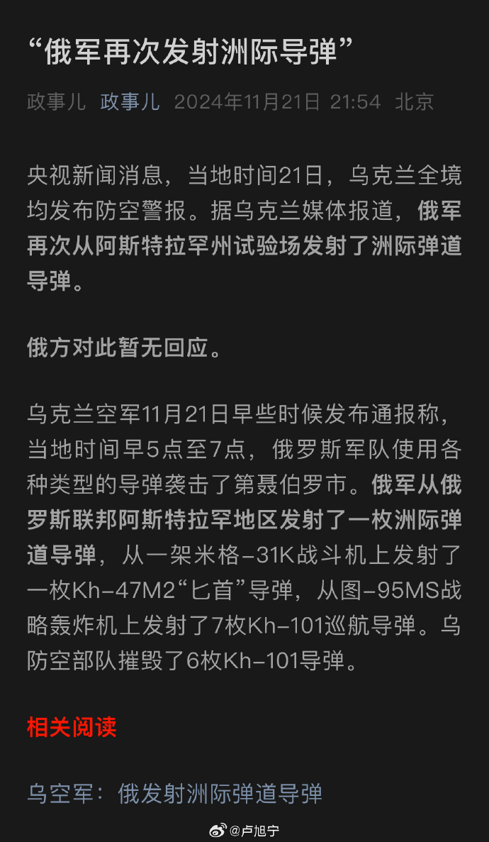 [图说]【喷嚏图卦20241122】万万没想到，俄罗斯的高超音速导弹没有击溃乌克兰，把上交所和深交所给干掉了……