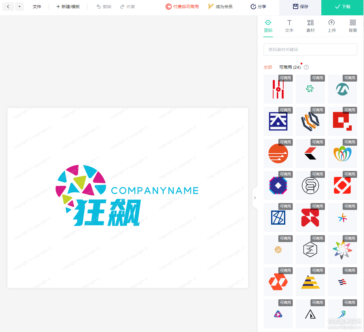 标智客 在线LOGO制作网站可通过审查元素 去除水印